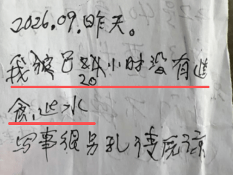 男子清早上班捡到3张纸条:我已20小时没进食 求你帮我