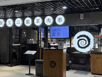烧烤界海底捞，急了？