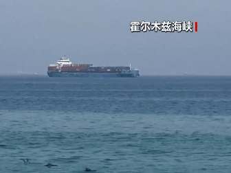 伊朗:一艘油轮试图穿越海峡时触雷爆炸 已被大火吞没 