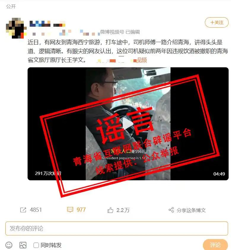 网约车司机被误认为"青海文旅厅前厅长"走红 本人回应