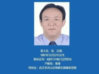 涉黑头目黄大发被判死刑立即执行 被称为"武汉高启强"