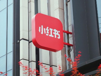 小红书变局：卖老股、边裁员边扩招，为上市“加速”