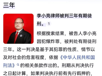 "AI智能回答"误称律师获刑三年 当事人：收到百度道歉