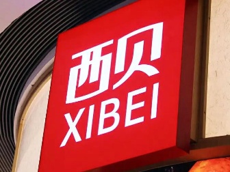 美团联合创始人王慧文：有没有人要组局把西贝买下来