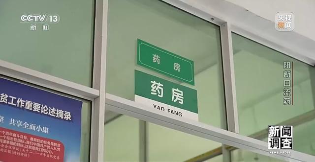 伪造票据洗白药品 回流药黑色产业链曝光