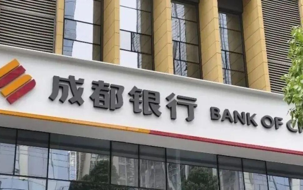 非息净收入腰斩，成都银行依然瑕不掩瑜