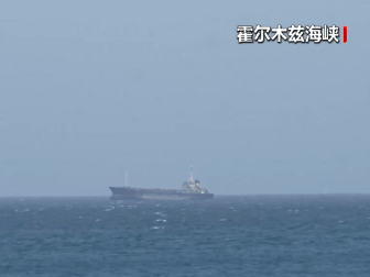 英国海上贸易行动办公室:一艘船只在霍尔木兹海峡遇袭