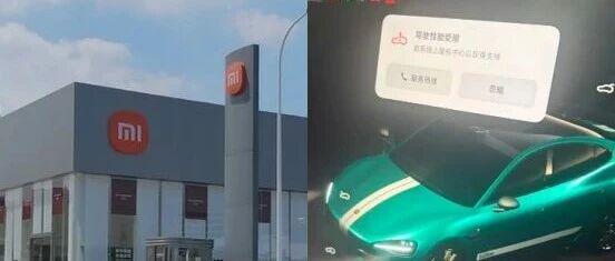 小米汽车停放半月动力故障 车主拒绝门店维保：怕贬值