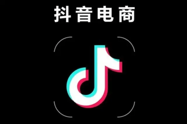 抖音电商否认“上半年GMV未达预期”传闻